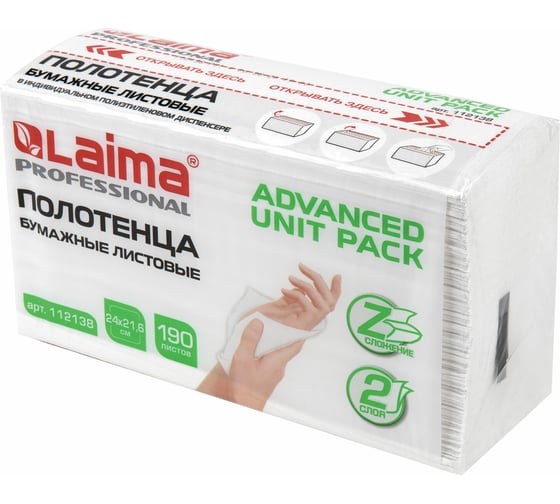 Изображение товара Бумажные полотенца LAIMA (1 пачка, 190 листов) (H2) ADVANCED UNIT PACK, 2-сл, 24x21,6, Z-сложение 112138