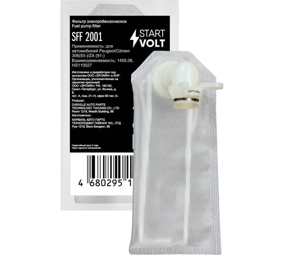 Изображение товара Фильтр электрического бензонасоса для автомобилей Peugeot/Citroen 306/ZX StartVOLT SFF 2001