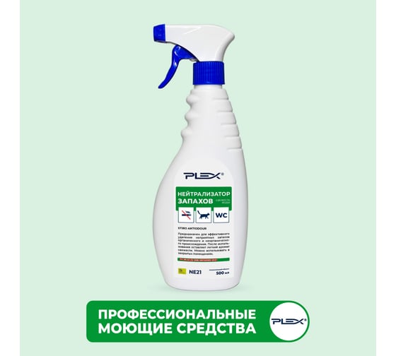 Изображение товара Нейтрализатор запахов PLEX Свежесть воды 500 мл УТ000006215