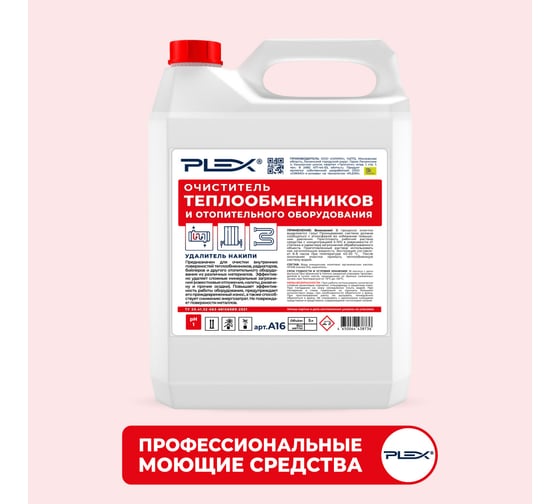Изображение товара Очиститель отопительных систем и теплообменников PLEX 5 л УТ000007995