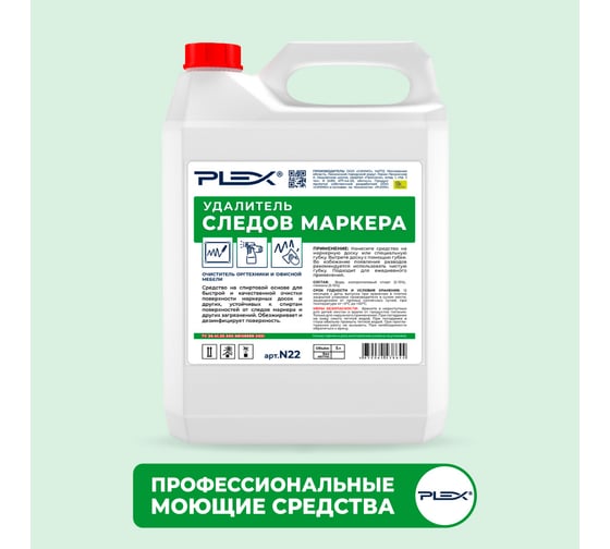 Изображение товара Удалитель следов маркера PLEX 5 л УТ000006269