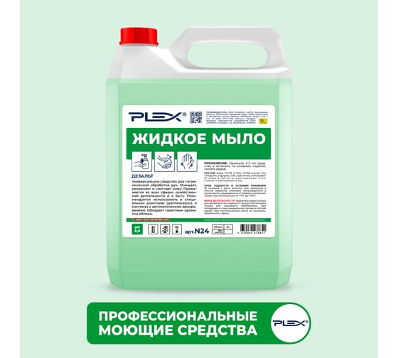 Изображение товара Жидкое мыло PLEX с ароматом яблока 5 л УТ000006270