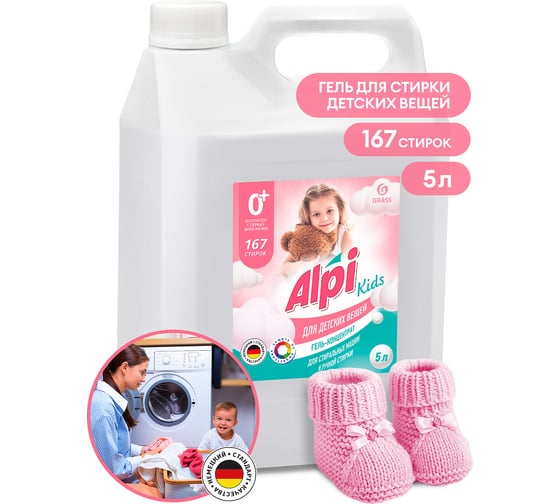 Изображение товара Гель-концентрат Grass "Alpi Delicate gel" kids канистра 5 кг 125779