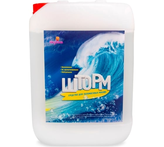 Изображение товара Низкопенное моющее средство для поломоечных машин Метлана "Шторм", 10 л 3501 Х0101