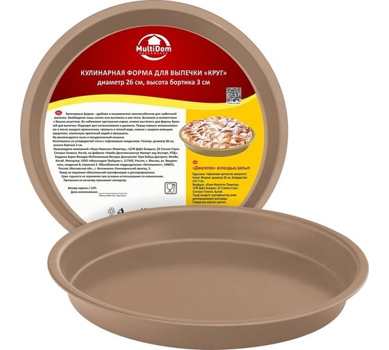 Изображение товара Кулинарная форма для выпечки МУЛЬТИДОМ Круг диаметр 26 см VL8-206