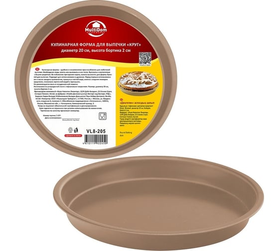 Изображение товара Кулинарная форма для выпечки МУЛЬТИДОМ Круг диаметр 20 см VL8-205
