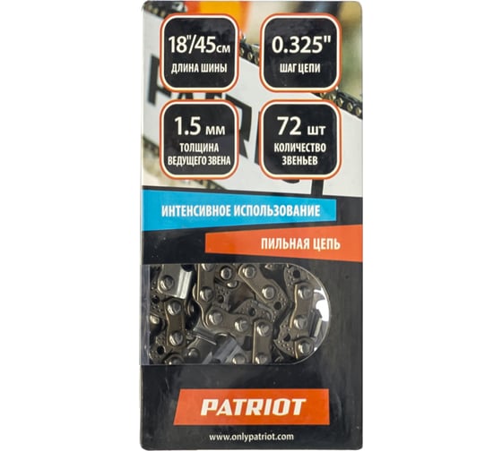 Изображение товара Цепь (0.325; 1.5 мм; 72 звена) PATRIOT 862321572
