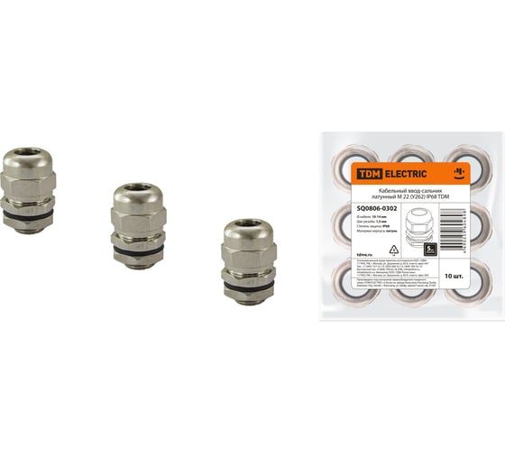 Изображение товара Кабельный ввод-сальник TDM ELECTRIC латунный М 22 (У262) IP68 SQ0806-0302
