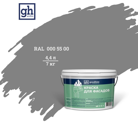 Изображение товара Колерованная краска для фасадов Goodhim D2 TN (RAL 000 55 00; водно-дисперсионная акриловая; матовая) 52235