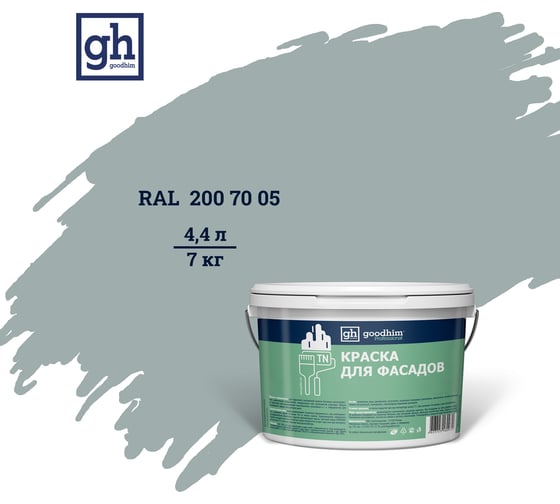 Изображение товара Колерованная краска для фасадов Goodhim D2 TN (RAL 200 70 05; водно-дисперсионная акриловая; матовая) 52501