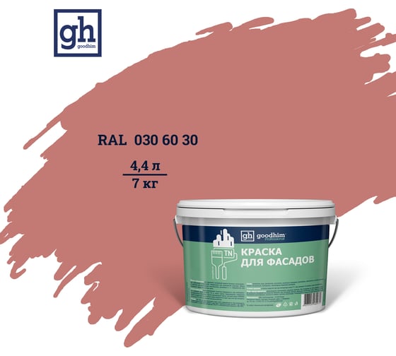 Изображение товара Колерованная краска для фасадов Goodhim D2 TN (RAL 030 60 30; водно-дисперсионная акриловая; матовая) 52266