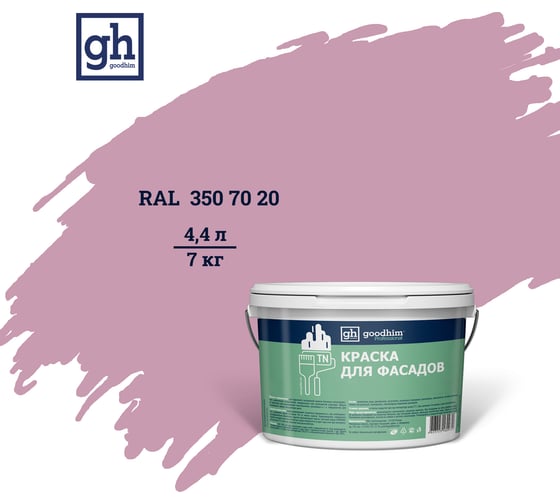 Изображение товара Колерованная краска для фасадов Goodhim D2 TN (RAL 350 70 20; водно-дисперсионная акриловая; матовая) 52556