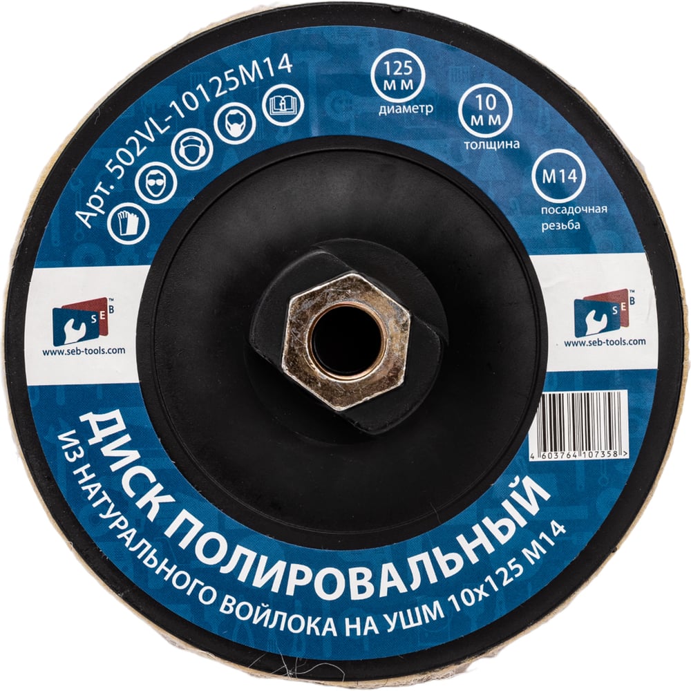 Полировальный диск на УШМ S.E.B.
