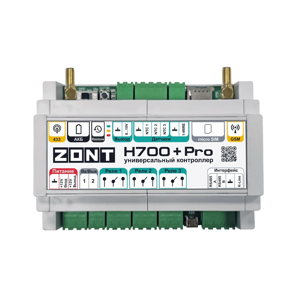 Универсальный контроллер ZONT H700+ PRO ML00005557