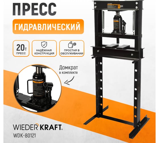 Изображение товара Напольный гидравлический пресс WIEDERKRAFT 20 т WDK-80121