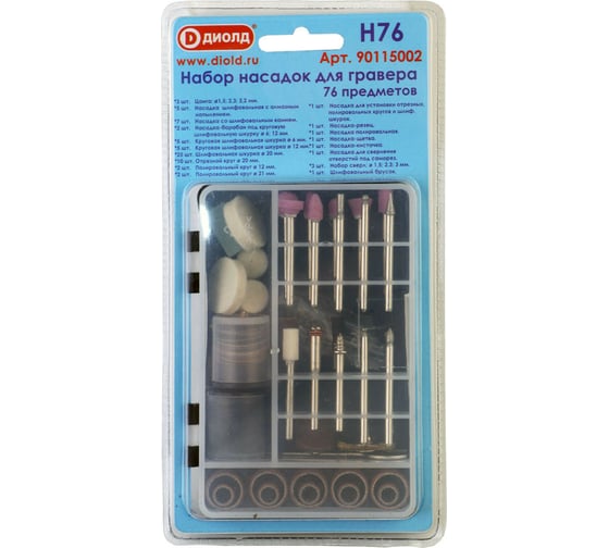 Изображение товара Набор насадок для гравера Н76 76 предметов ДИОЛД 90115002