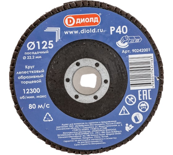 Изображение товара Круг лепестковый абразивный торцевой 125x22.2 мм, Р40 ДИОЛД 90242001