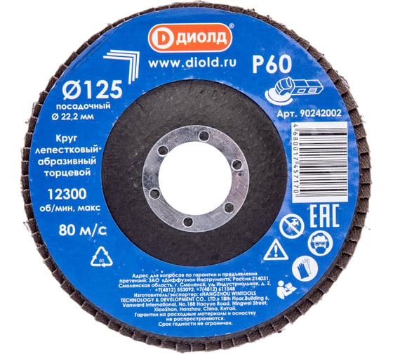 Изображение товара Круг лепестковый абразивный торцевой 125x22.2 мм, Р60 ДИОЛД 90242002