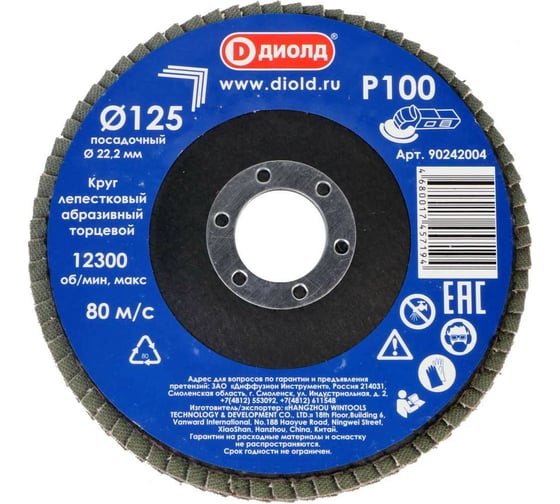 Изображение товара Круг лепестковый абразивный торцевой 125x22.2 мм, Р100 ДИОЛД 90242004