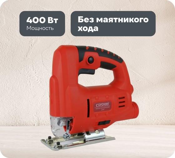 Изображение товара Электрический лобзик Сорокин 29.45