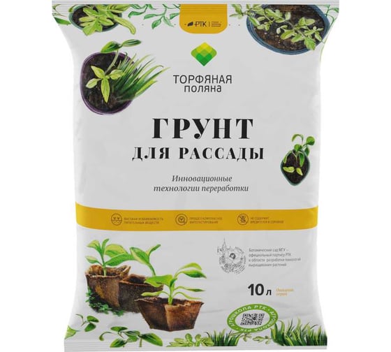 Изображение товара Почвенный грунт Торфяная поляна для Рассады 10 л 00-00000673