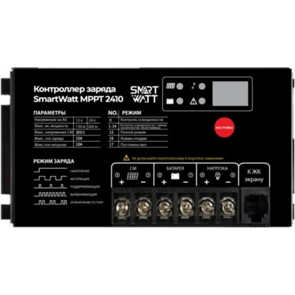 Контроллер заряда SmartWatt 50a mppt pwm контроллер заряда от солнечных батарей