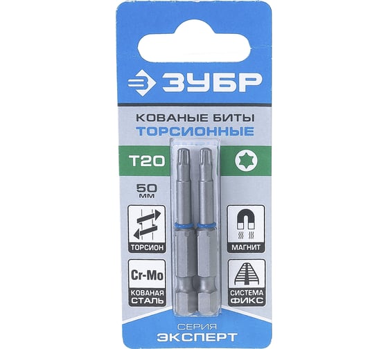 Изображение товара Биты "ЭКСПЕРТ" 2 шт. (50 мм; T20) Зубр 26015-20-50-2