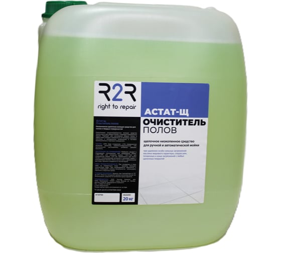 Изображение товара Моющее средство для пола R2R Астат-Щ 20 л 4030-FL-ASCH-К