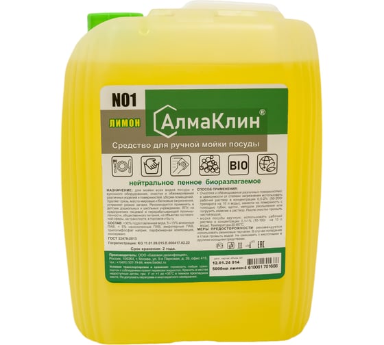 Изображение товара Нейтральное моющее средство для посуды ООО "БАЗОВАЯ ДЕЗИНФЕКЦИЯ" АлмаКлин N1, лимон, 5 л, евро канистра N1-ЛИМ-5Л