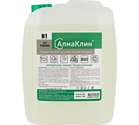 Изображение товара АлмаКлин N1 нейтральное моющее средство для посуды без отдушки ООО "БАЗОВАЯ ДЕЗИНФЕКЦИЯ" 5л евро канистра N1-5Л