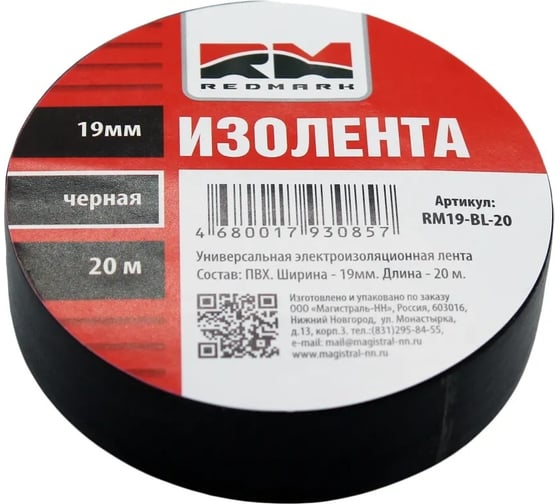 Изображение товара Изолента REDMARK 19 мм х 20 м, цвет черный RM19BL20