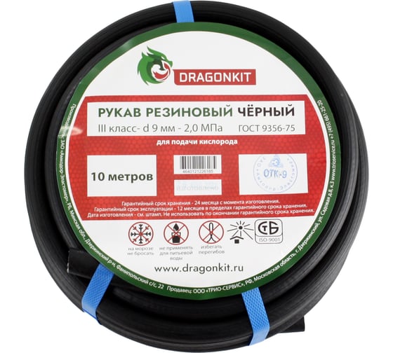 Изображение товара Рукав газовый 9 мм, черный, 3 класс, 10 м DRAGONKIT 00-00002685