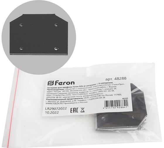 Изображение товара Заглушка для профиля FERON S26 (2 заглушки + 8 саморезов) 48288