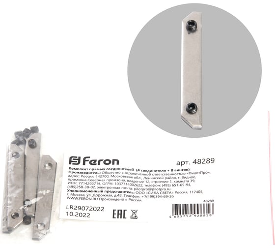 Изображение товара Комплект прямых соединителей FERON (4 соединителя + 8 винтов) 48289