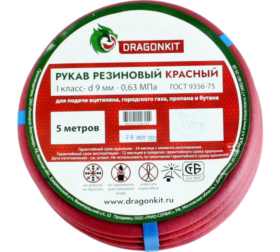 Изображение товара Рукав газовый 9 мм, красный, 1 класс, 5 м DRAGONKIT 00-00002684