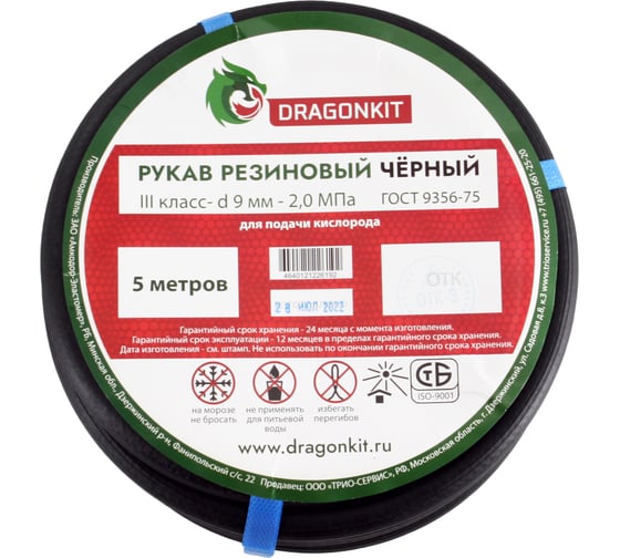 Изображение товара Рукав газовый 9 мм, черный, 3 класс, 5 м DRAGONKIT 00-00002686