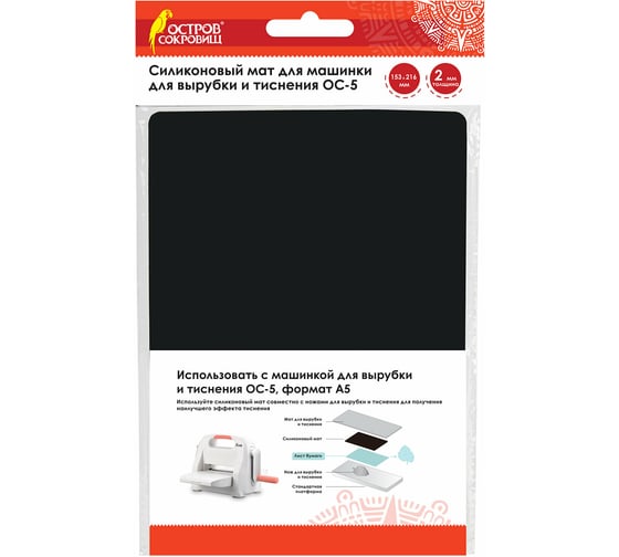 Изображение товара Силиконовый мат для машинки для вырубки и тиснения ОС-5 Остров сокровищ 153x216x2 мм 663794