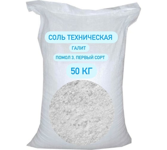Изображение товара Техническая соль БСТ-МИНЕРАЛС галит, помол 3, первый сорт, 50 кг STD_MSK_00040