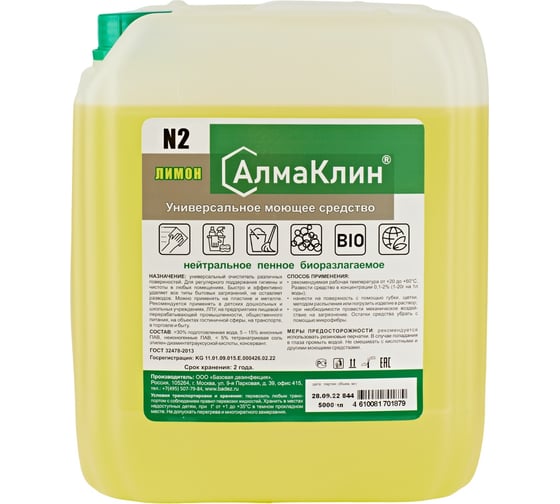 Изображение товара Нейтральное универсальное моющее средство ООО "БАЗОВАЯ ДЕЗИНФЕКЦИЯ" АлмаКлин N2, лимон, 5 л, евро канистра N2-ЛИМ-5Л