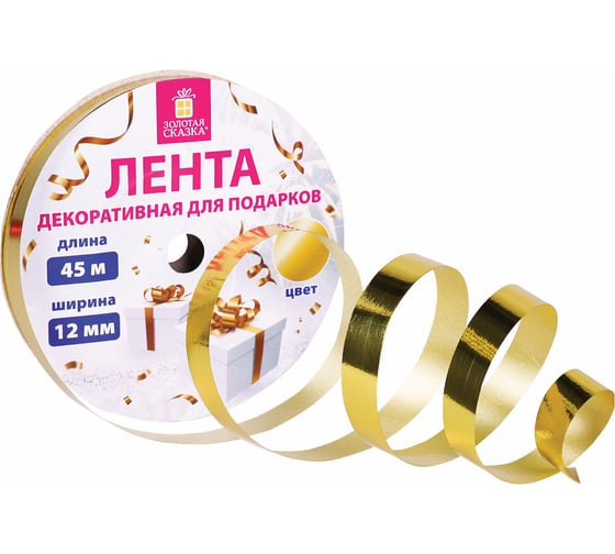 Изображение товара Декоративная упаковочная лента для подарков ЗОЛОТАЯ СКАЗКА металлик, 12 мм х 45 м, золотистая 591820