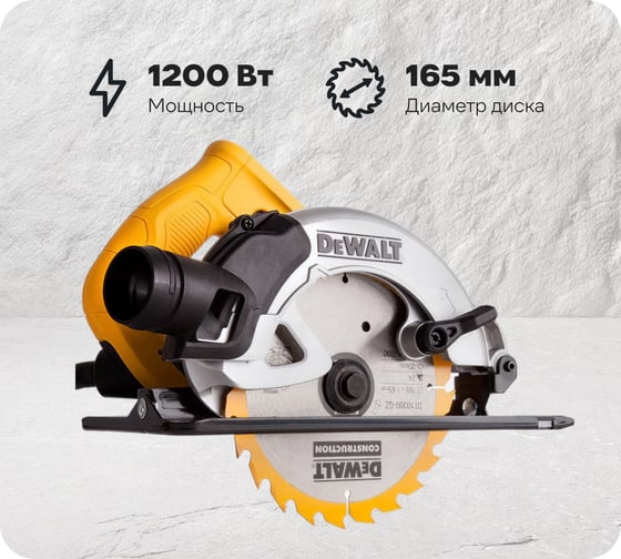 Изображение товара Дисковая пила DEWALT DWE 550