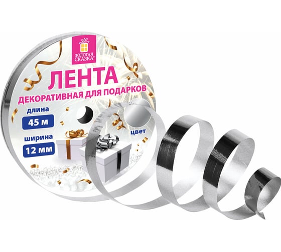 Изображение товара Декоративная упаковочная лента для подарков ЗОЛОТАЯ СКАЗКА металлик, 12 мм х 45 м, серебристая 591821
