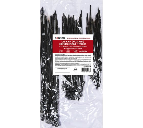 Изображение товара Нейлоновые сверхпрочные стяжки (хомуты) SONNEN 150 шт. (2,5x100/150 мм; 3,6x200 мм), черные 607924