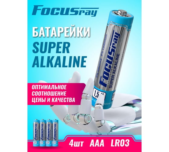 Изображение товара Батарейка Focusray SUPER ALKALINE LR03/S4 4шт 629981