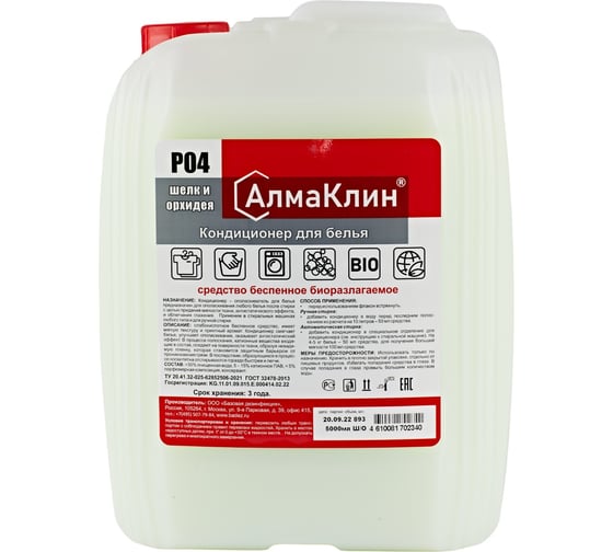 Изображение товара Кондиционер для белья ООО "БАЗОВАЯ ДЕЗИНФЕКЦИЯ" АлмаКлин P04, Шёлк и орхидея, 5 л, евро канистра P04-Ш/О-5Л