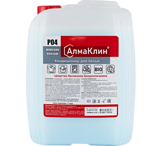 Изображение товара Кондиционер для белья ООО "БАЗОВАЯ ДЕЗИНФЕКЦИЯ" АлмаКлин P04, Морской пейзаж, 5 л, евро канистра P04-МП-5Л