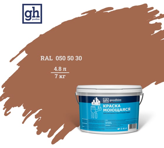 Изображение товара Колерованная краска Goodhim S D2 RAL 050 50 30, моющаяся, водно-дисперсионная, акриловая, 4.8 л 51986