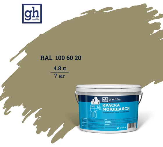 Изображение товара Колерованная краска Goodhim S D2 RAL 100 60 20, моющаяся, водно-дисперсионная, акриловая, 4.8 л 52044