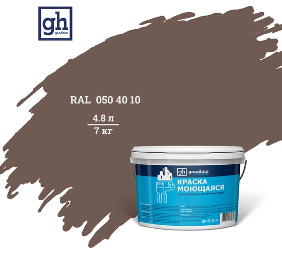 Изображение товара Колерованная краска Goodhim S D2 RAL 050 40 10, моющаяся, водно-дисперсионная, акриловая, 4.8 л 51955