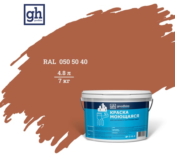 Изображение товара Колерованная краска Goodhim S 2 RAL 050 50 40, моющаяся, водно-дисперсионная, акриловая, 4.8 л 51993